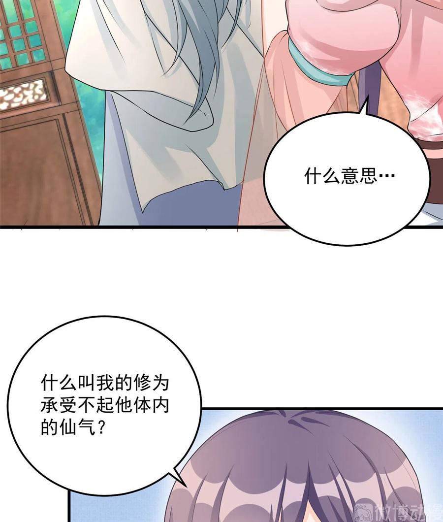 我家徒弟又挂了 - 第129话 这楼主你不当也得当！ - 第8张图