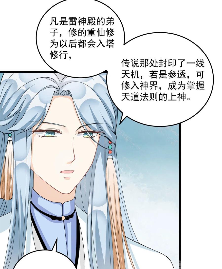 我家徒弟又挂了 - 第129话 这楼主你不当也得当！ - 第24张图