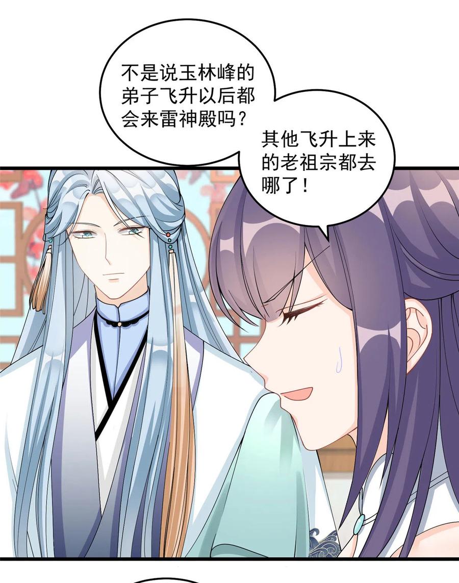 我家徒弟又挂了 - 第129话 这楼主你不当也得当！ - 第23张图