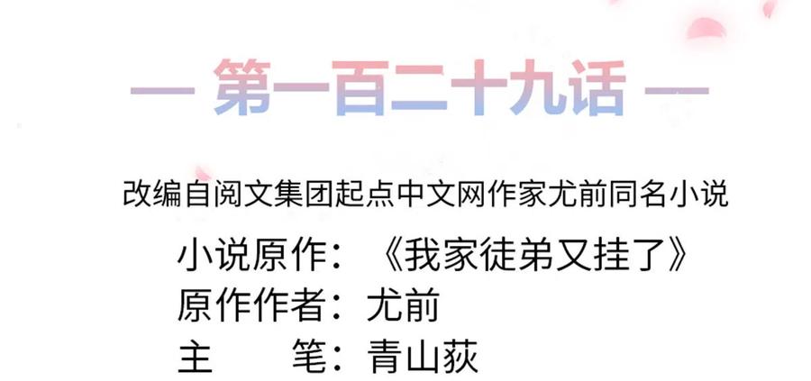 我家徒弟又挂了 - 第129话 这楼主你不当也得当！ - 第2张图