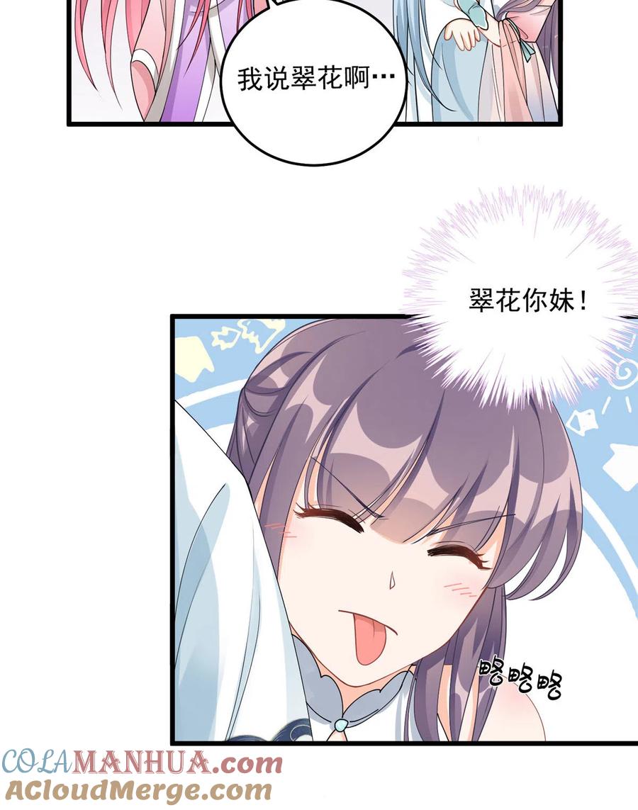 我家徒弟又挂了 - 第129话 这楼主你不当也得当！ - 第31张图