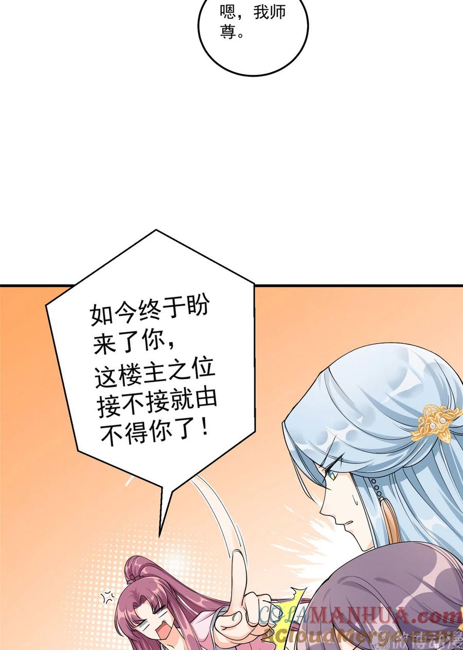 我家徒弟又挂了 - 第129话 这楼主你不当也得当！ - 第46张图