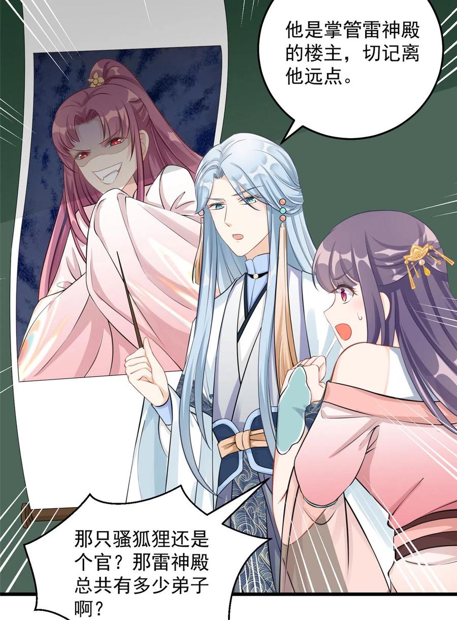 我家徒弟又挂了 - 第129话 这楼主你不当也得当！ - 第21张图