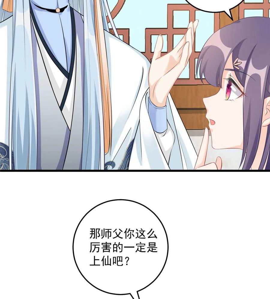 我家徒弟又挂了 - 第129话 这楼主你不当也得当！ - 第17张图