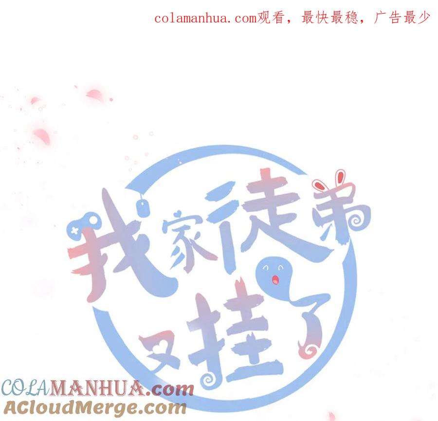 我家徒弟又挂了 - 第129话 这楼主你不当也得当！ - 第1张图