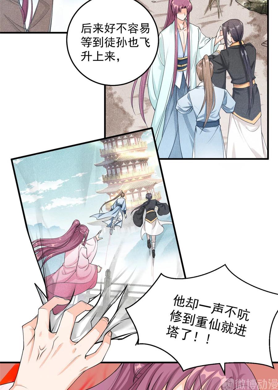 我家徒弟又挂了 - 第129话 这楼主你不当也得当！ - 第44张图