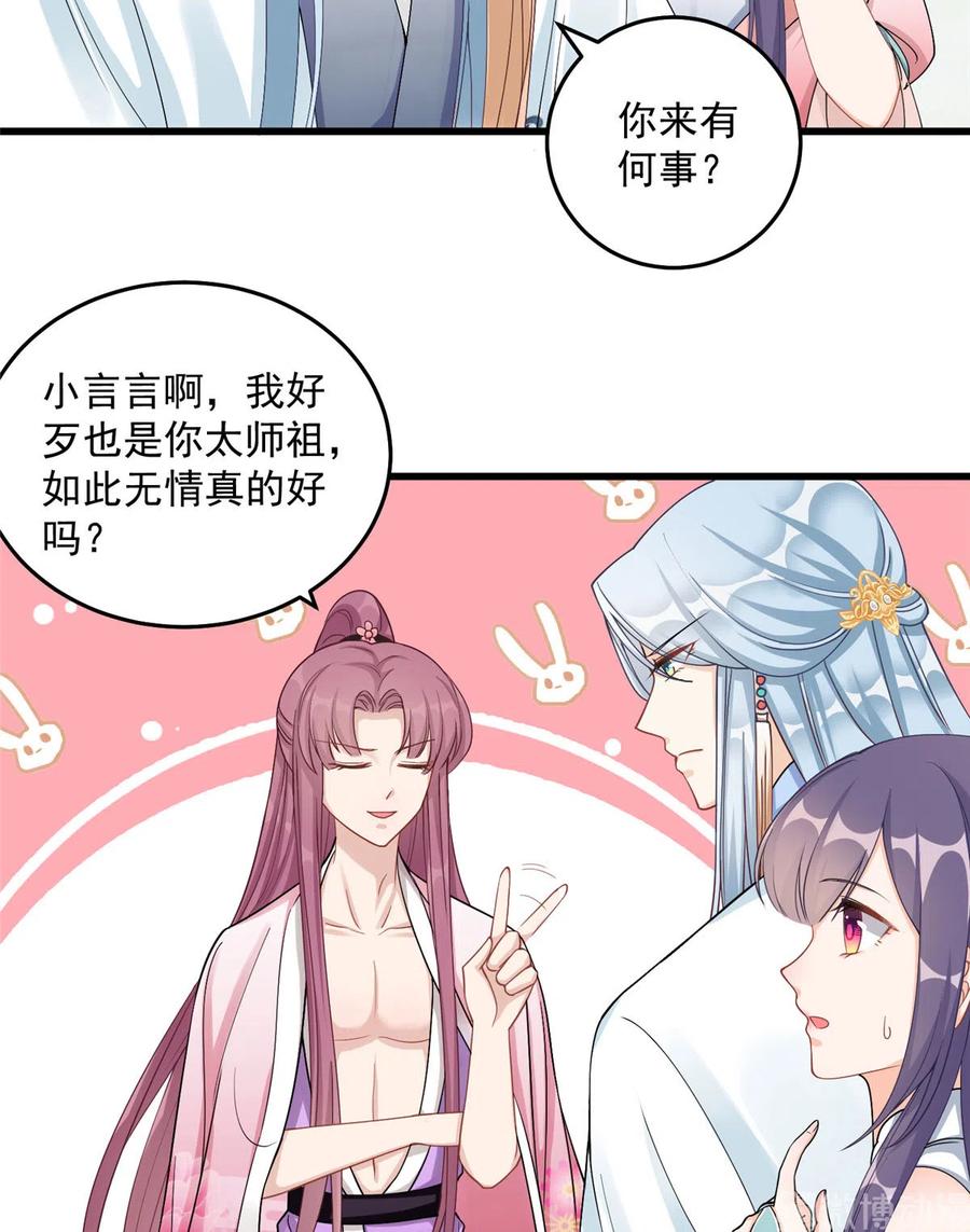 我家徒弟又挂了 - 第129话 这楼主你不当也得当！ - 第33张图