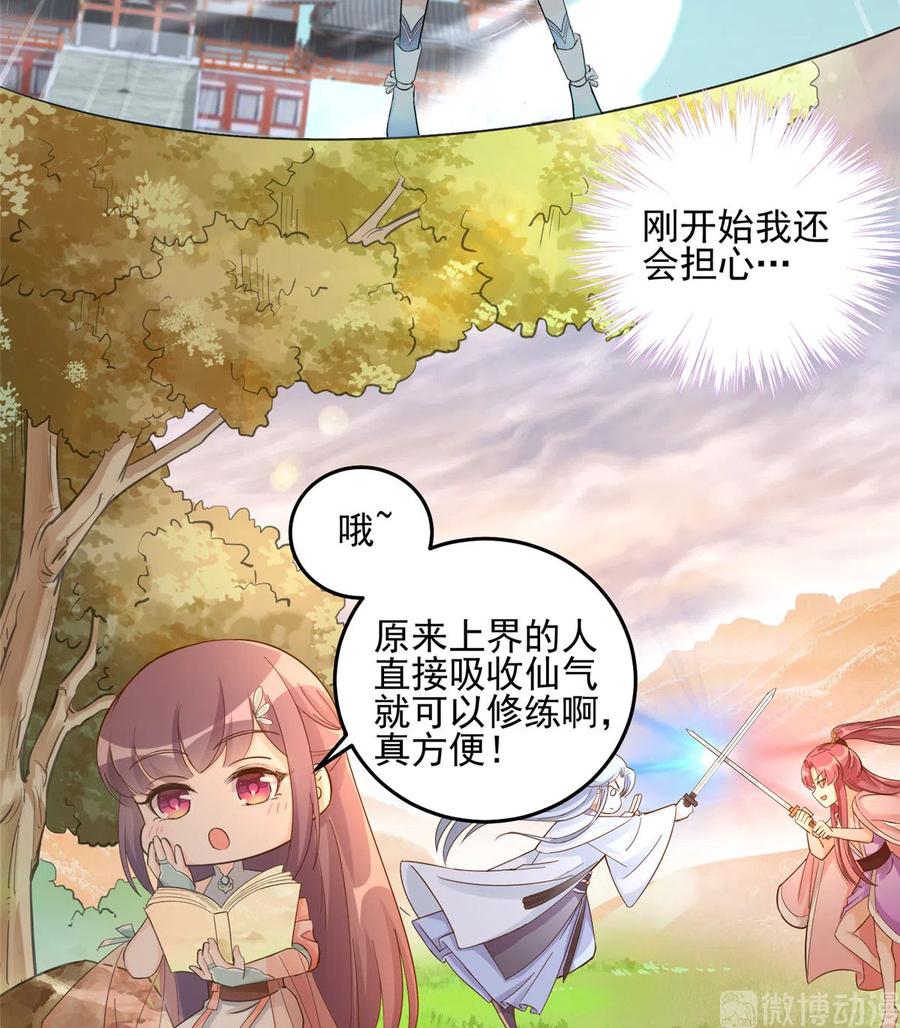 我家徒弟又挂了 - 第130话 你们不要再打了！ - 第17张图