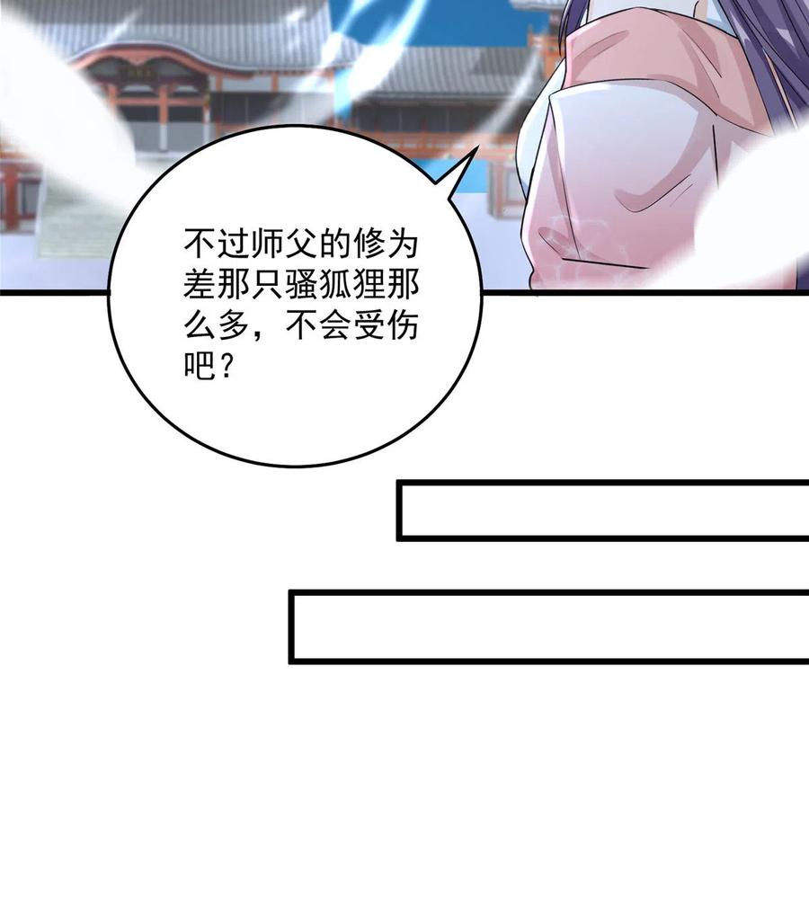 我家徒弟又挂了 - 第130话 你们不要再打了！ - 第14张图