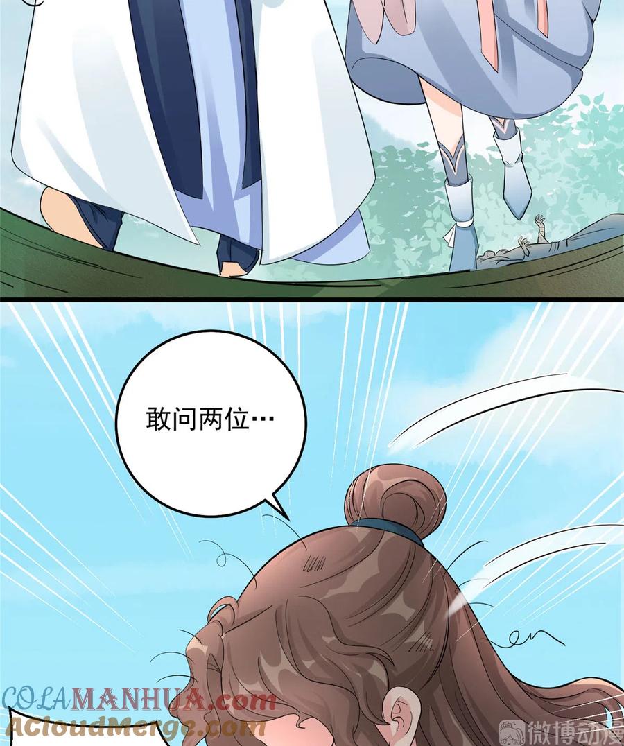 我家徒弟又挂了 - 第130话 你们不要再打了！ - 第49张图