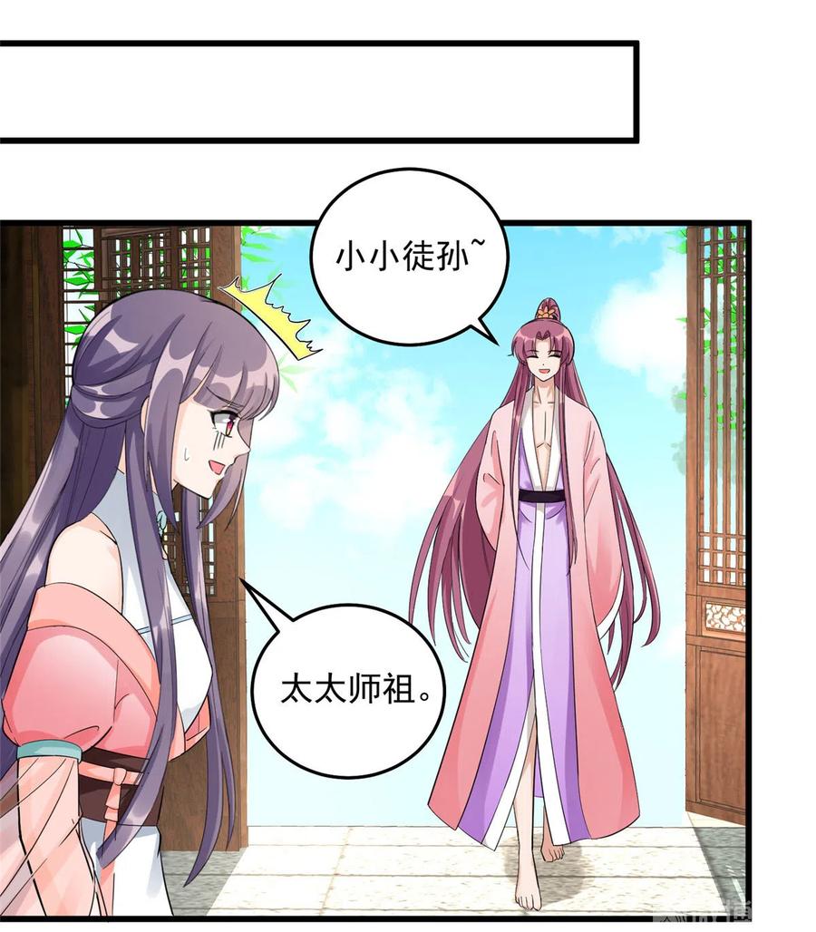 我家徒弟又挂了 - 第130话 你们不要再打了！ - 第20张图