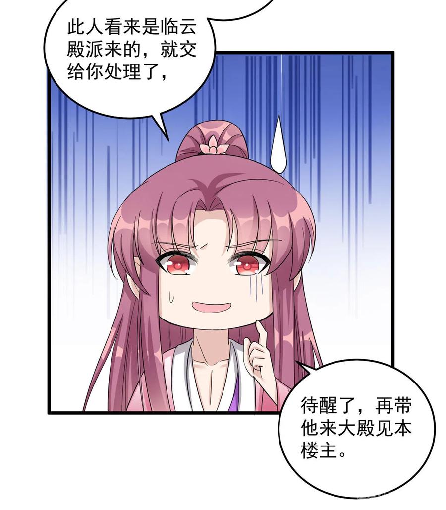 我家徒弟又挂了 - 第130话 你们不要再打了！ - 第44张图