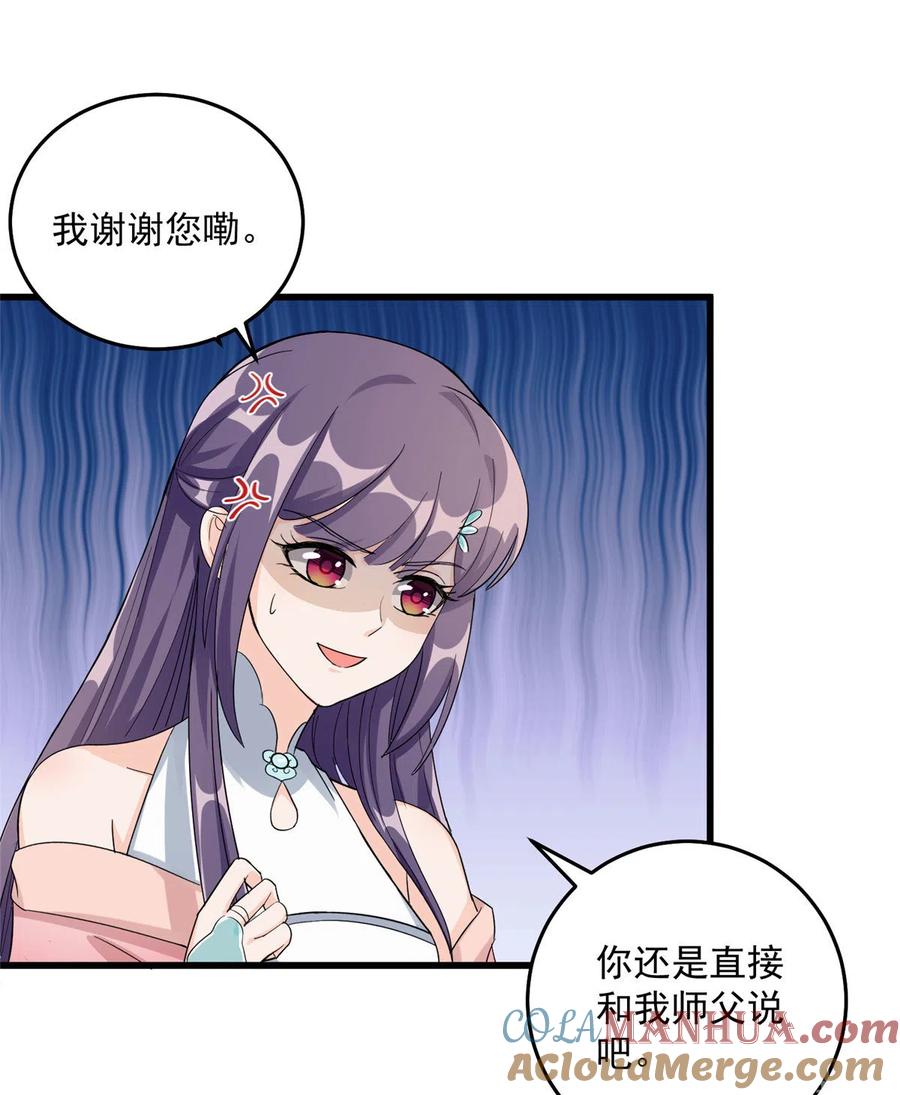 我家徒弟又挂了 - 第130话 你们不要再打了！ - 第25张图