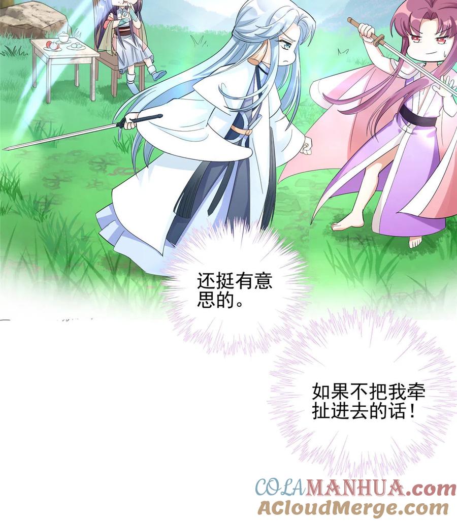 我家徒弟又挂了 - 第130话 你们不要再打了！ - 第19张图