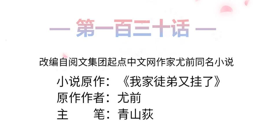 我家徒弟又挂了 - 第130话 你们不要再打了！ - 第2张图