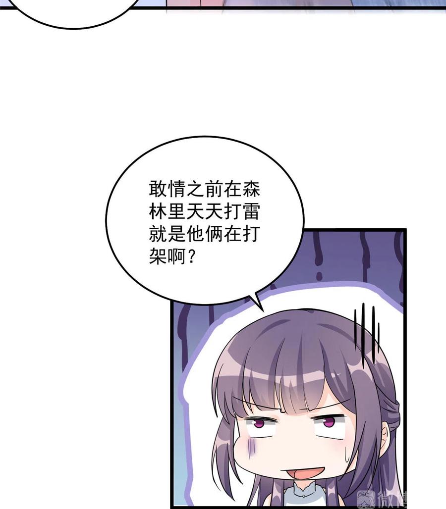 我家徒弟又挂了 - 第130话 你们不要再打了！ - 第12张图