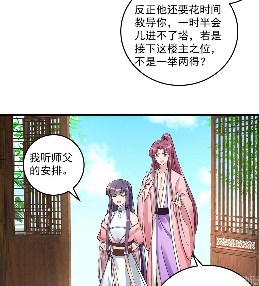 我家徒弟又挂了 - 第130话 你们不要再打了！ - 第27张图