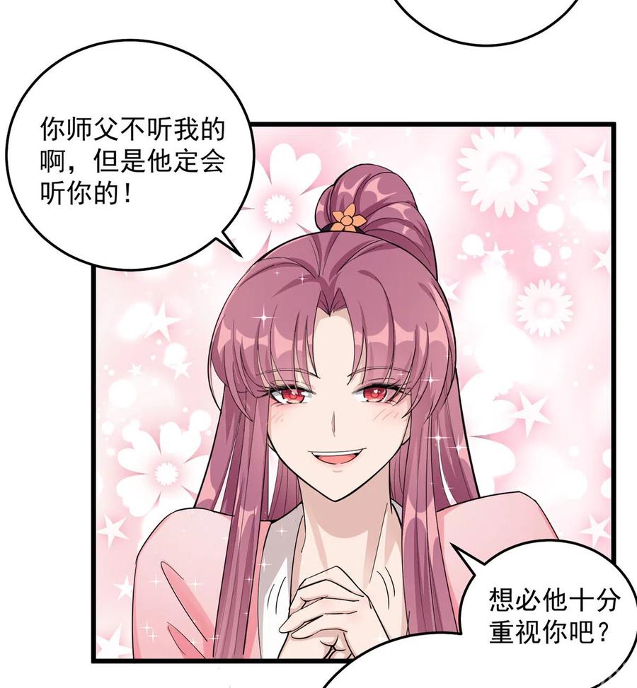 我家徒弟又挂了 - 第130话 你们不要再打了！ - 第26张图