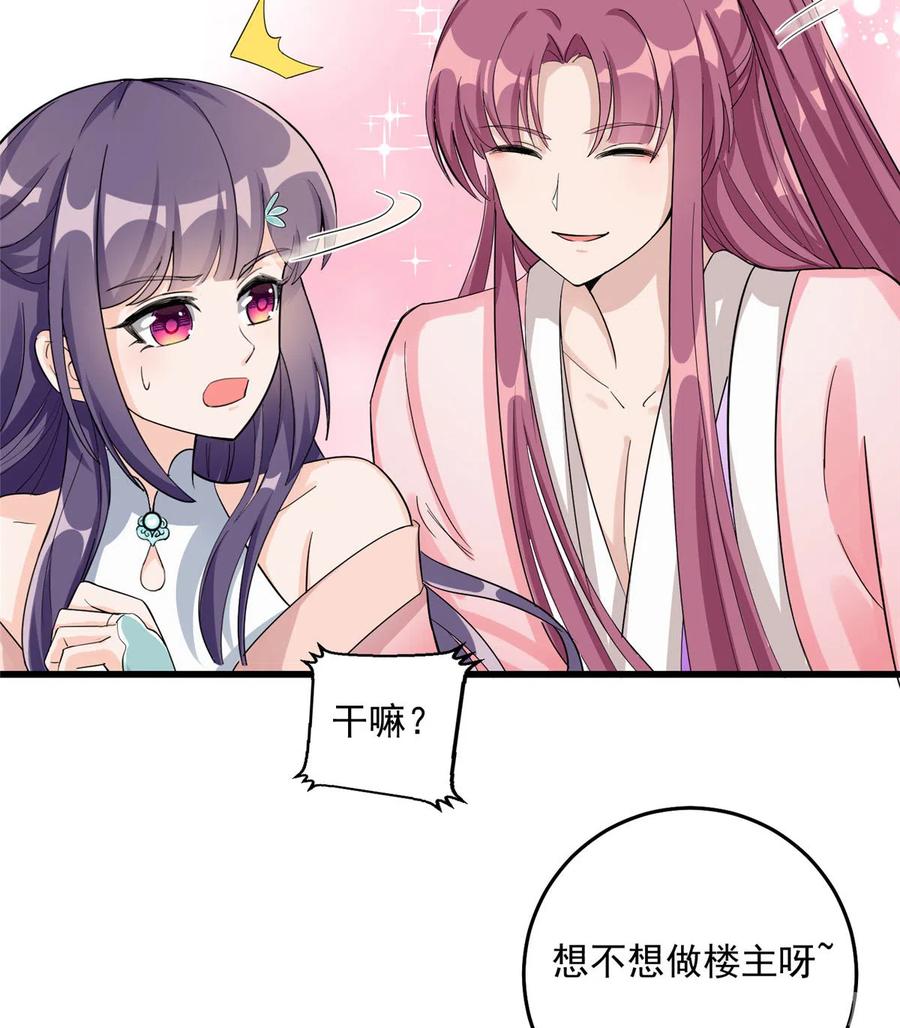 我家徒弟又挂了 - 第130话 你们不要再打了！ - 第29张图