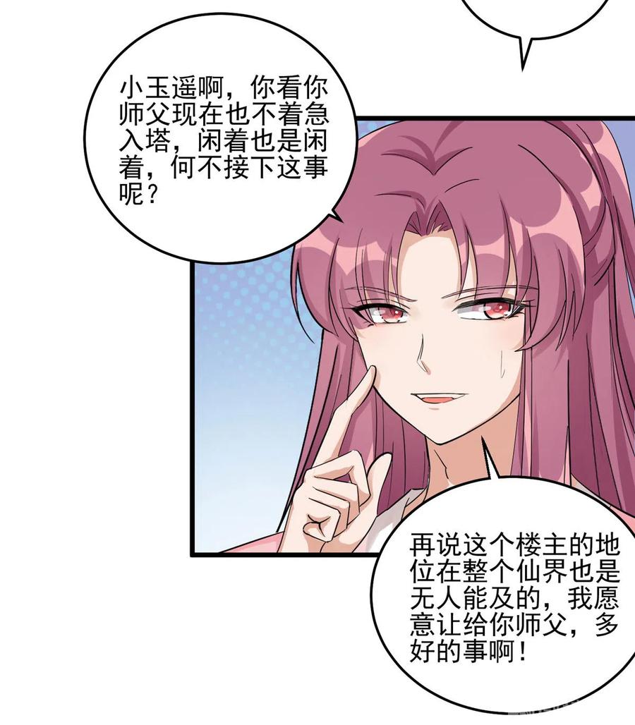 我家徒弟又挂了 - 第130话 你们不要再打了！ - 第24张图