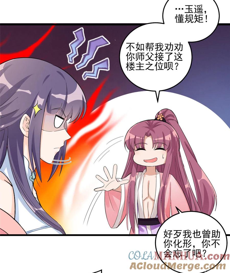 我家徒弟又挂了 - 第130话 你们不要再打了！ - 第22张图