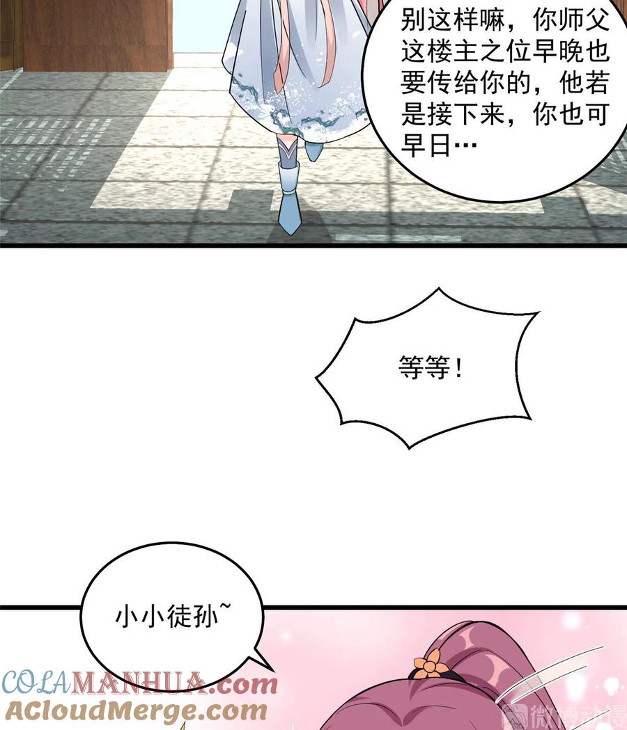 我家徒弟又挂了 - 第130话 你们不要再打了！ - 第28张图