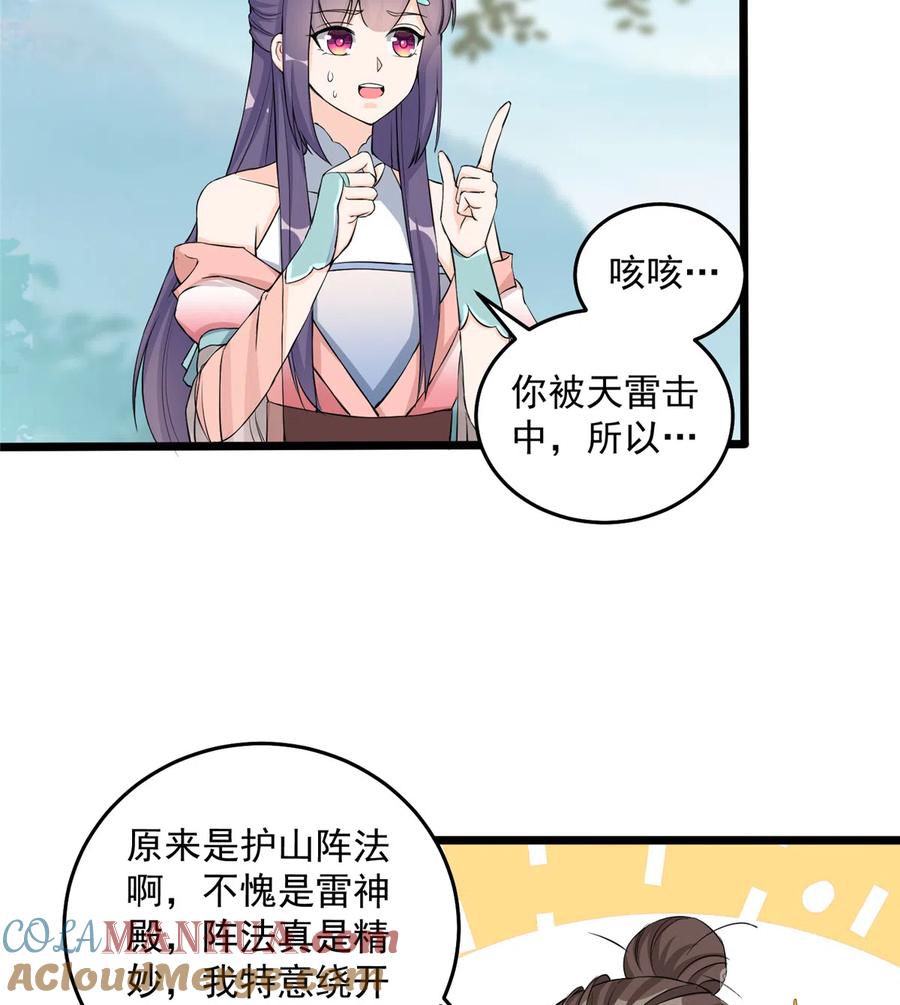 我家徒弟又挂了 - 第131话 无法吸收灵气 - 第7张图