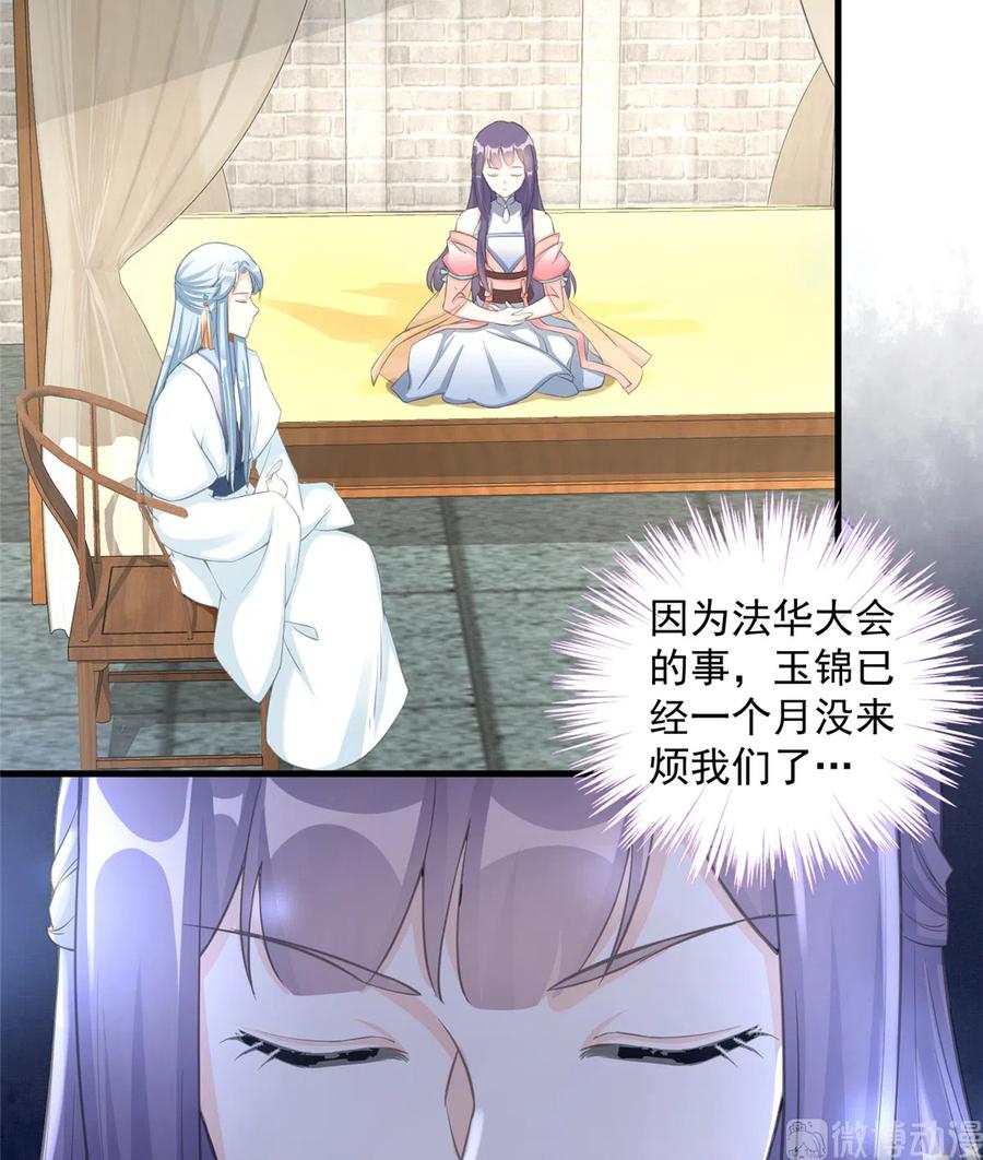 我家徒弟又挂了 - 第131话 无法吸收灵气 - 第41张图