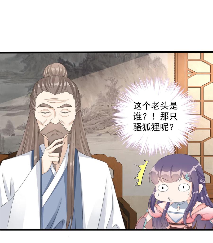 我家徒弟又挂了 - 第131话 无法吸收灵气 - 第38张图