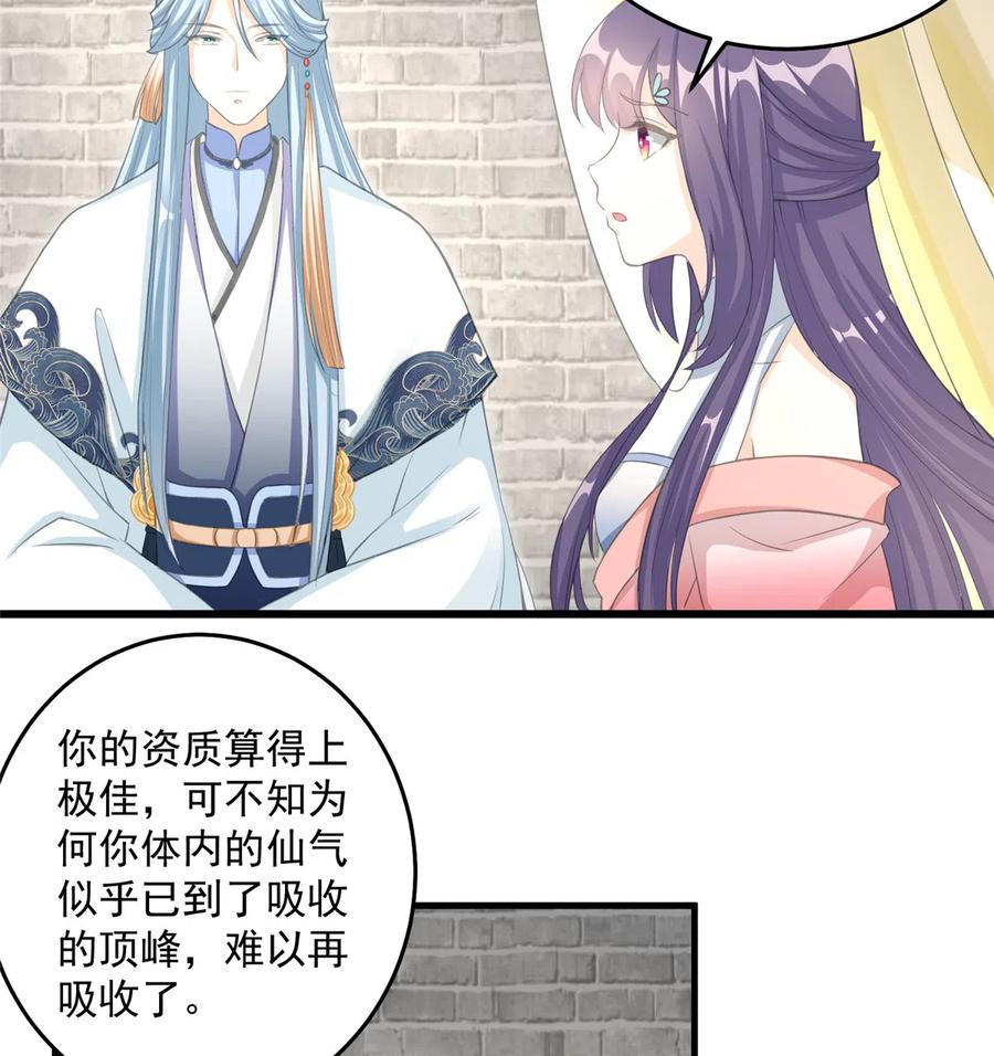 我家徒弟又挂了 - 第131话 无法吸收灵气 - 第44张图