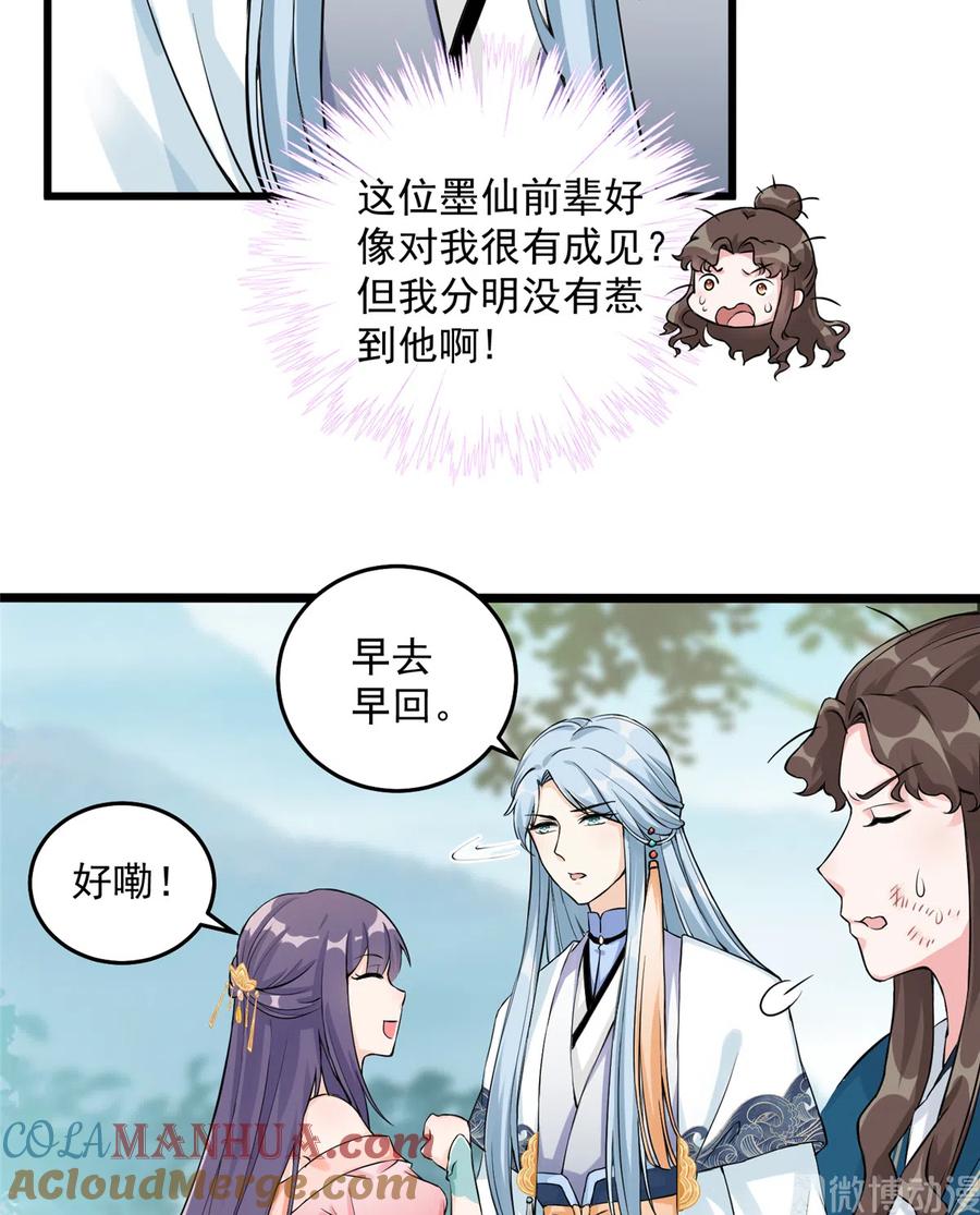 我家徒弟又挂了 - 第131话 无法吸收灵气 - 第16张图