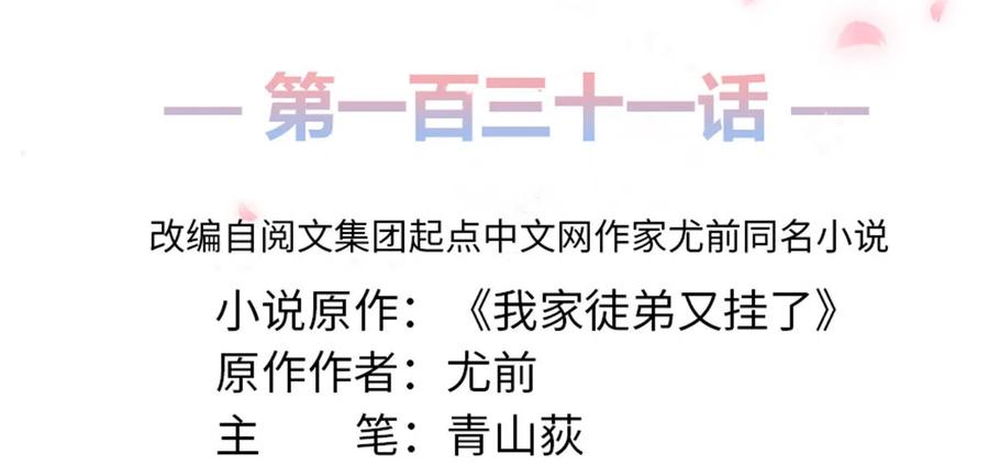 我家徒弟又挂了 - 第131话 无法吸收灵气 - 第2张图