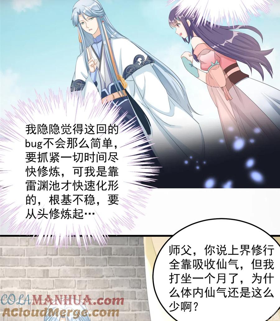 我家徒弟又挂了 - 第131话 无法吸收灵气 - 第43张图