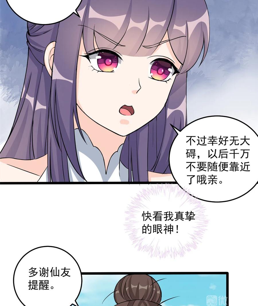 我家徒弟又挂了 - 第131话 无法吸收灵气 - 第9张图