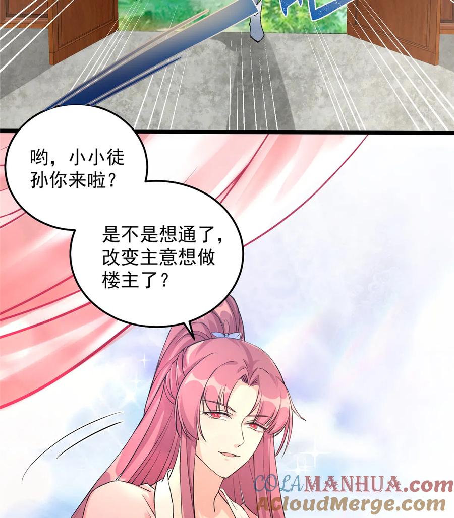 我家徒弟又挂了 - 第131话 无法吸收灵气 - 第22张图