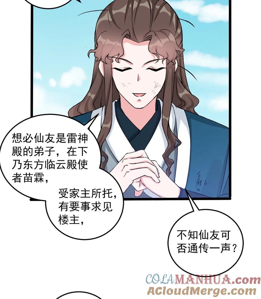 我家徒弟又挂了 - 第131话 无法吸收灵气 - 第10张图