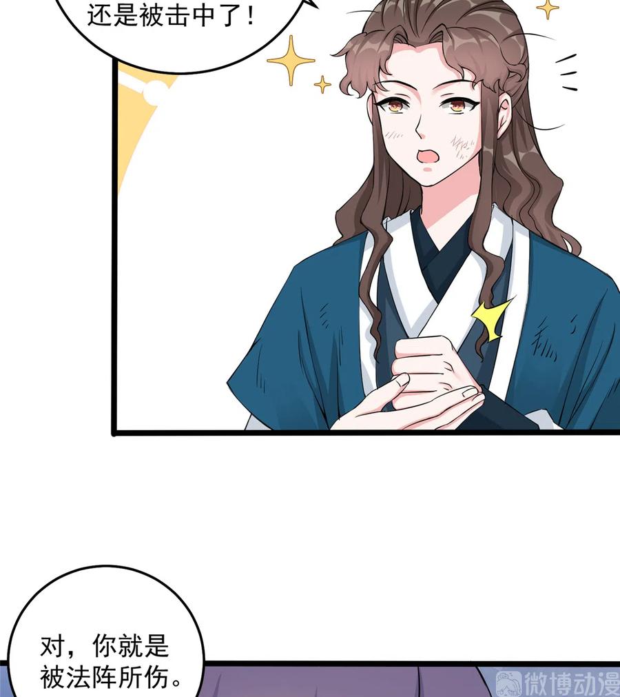 我家徒弟又挂了 - 第131话 无法吸收灵气 - 第8张图