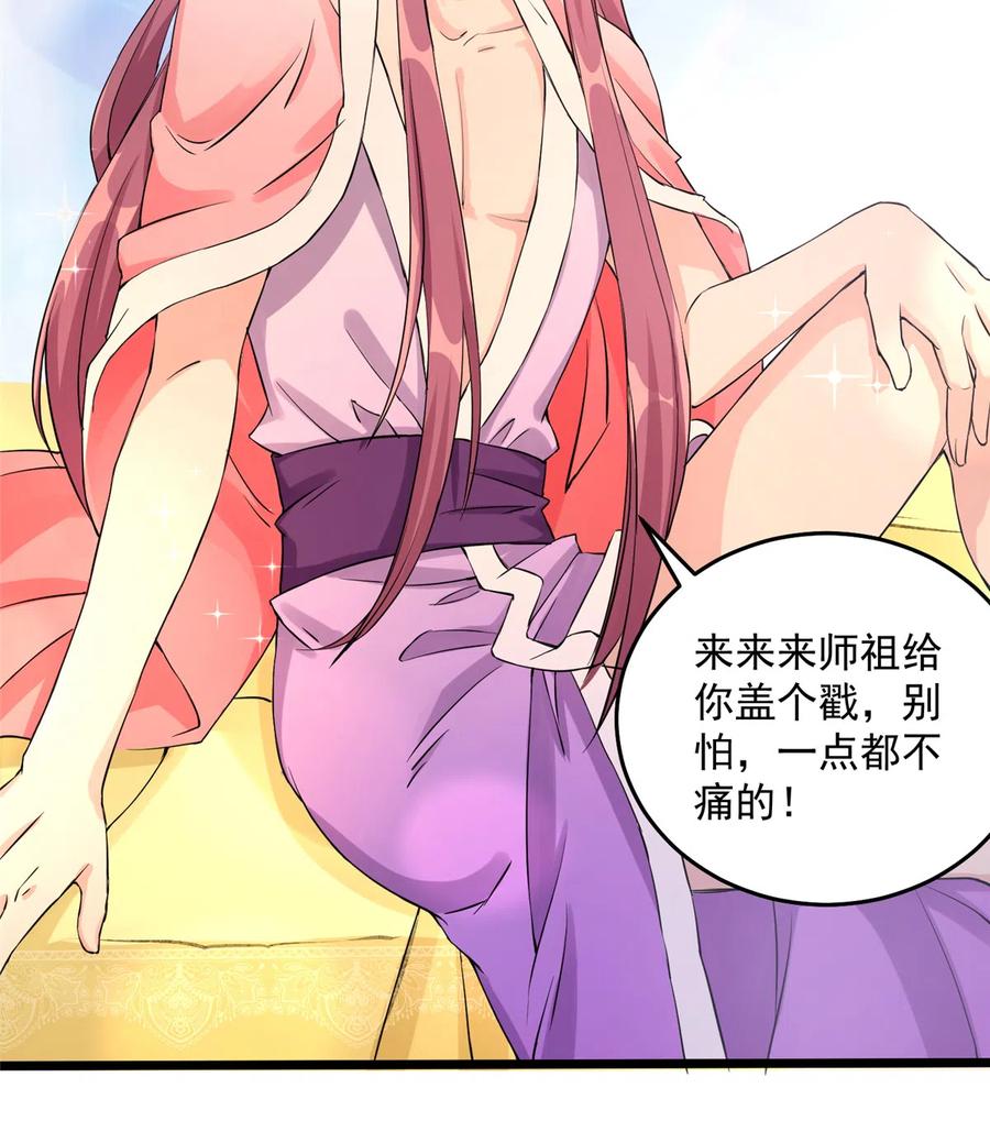 我家徒弟又挂了 - 第131话 无法吸收灵气 - 第23张图