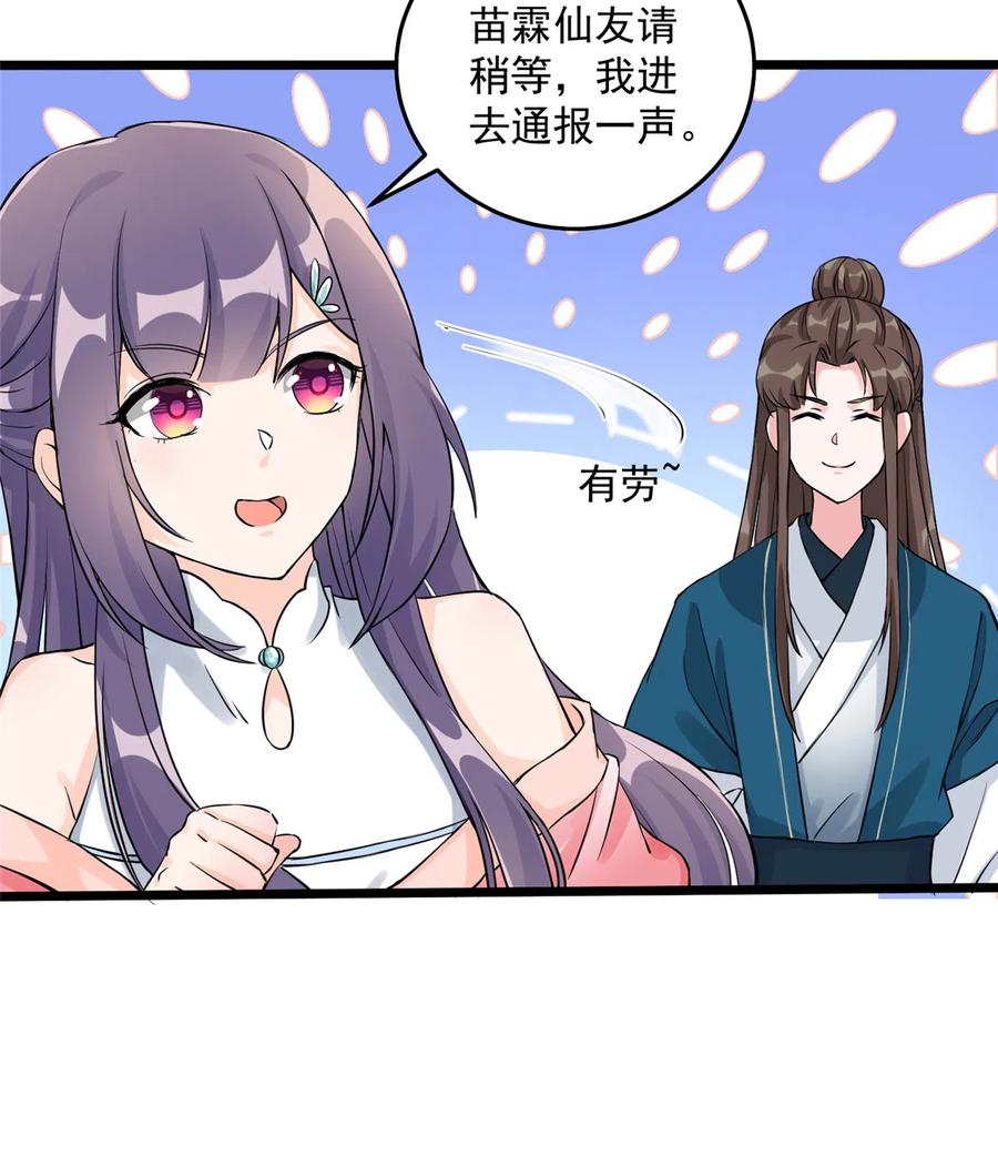 我家徒弟又挂了 - 第131话 无法吸收灵气 - 第20张图