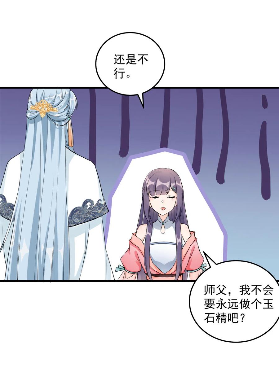 我家徒弟又挂了 - 第131话 无法吸收灵气 - 第50张图