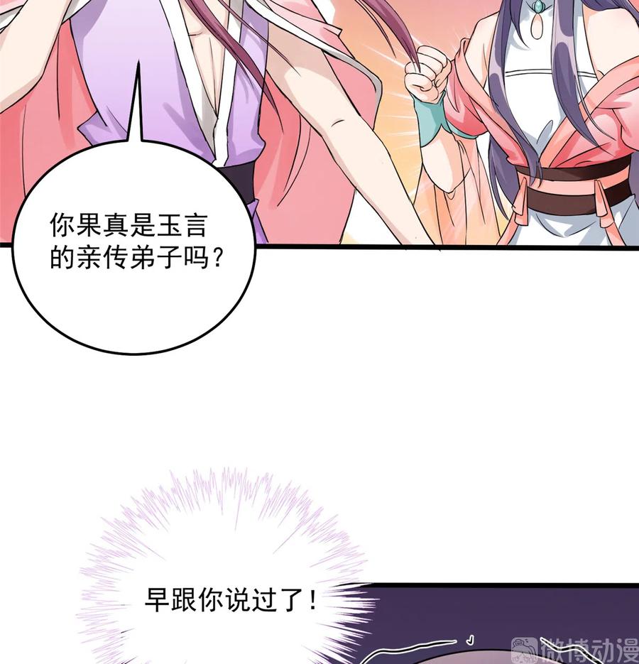 我家徒弟又挂了 - 第131话 无法吸收灵气 - 第32张图