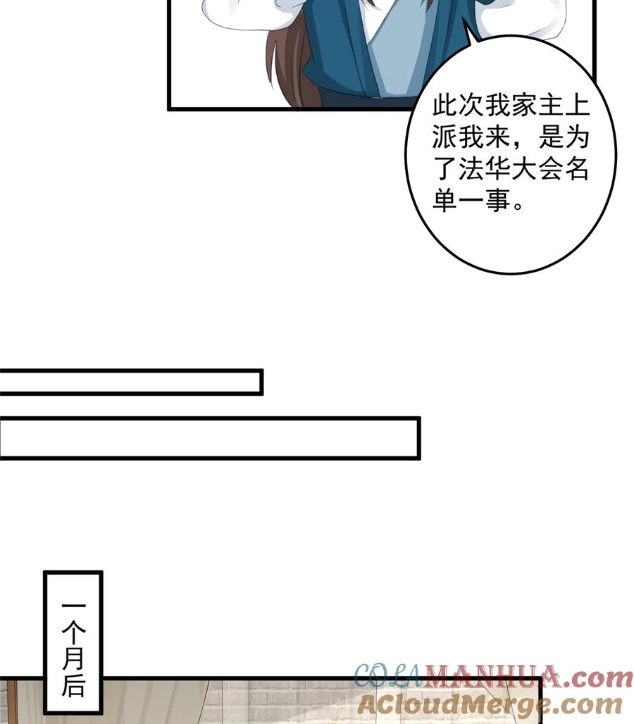 我家徒弟又挂了 - 第131话 无法吸收灵气 - 第40张图