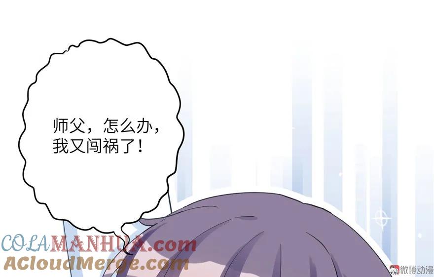 我家徒弟又挂了 - 第13话 小萝卜头扭曲的三观 - 第73张图