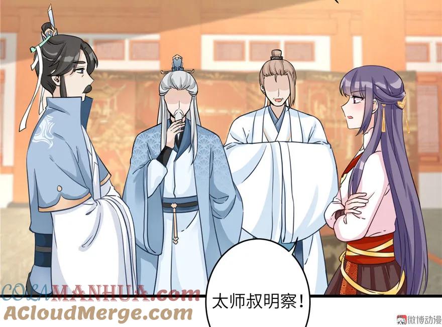 我家徒弟又挂了 - 第13话 小萝卜头扭曲的三观 - 第58张图