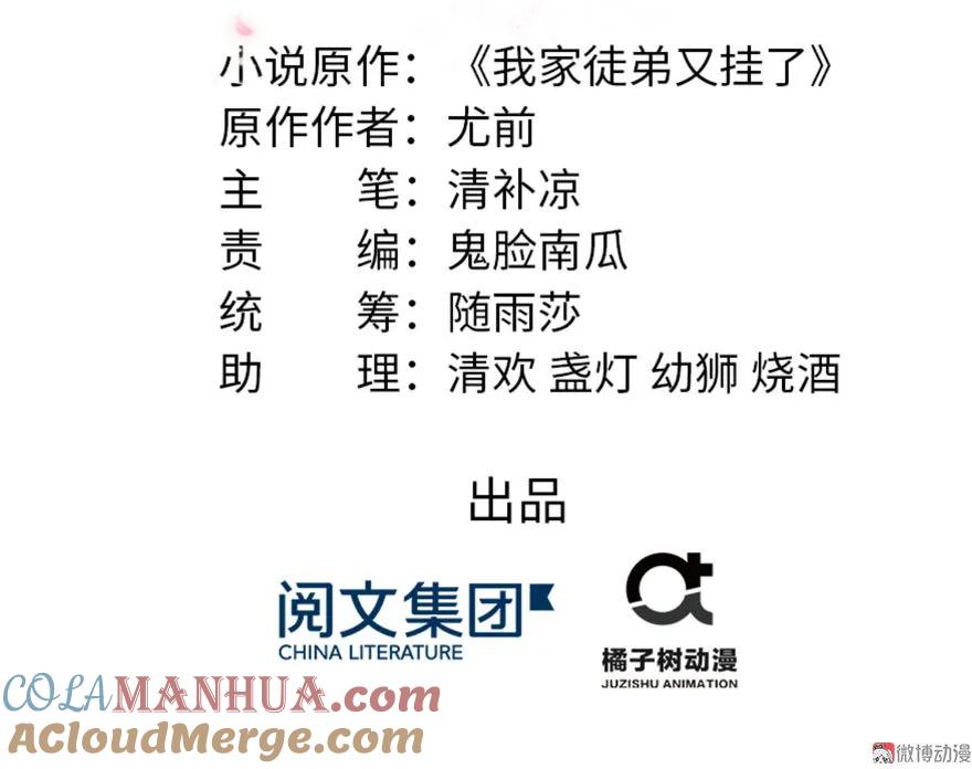 我家徒弟又挂了 - 第13话 小萝卜头扭曲的三观 - 第13张图