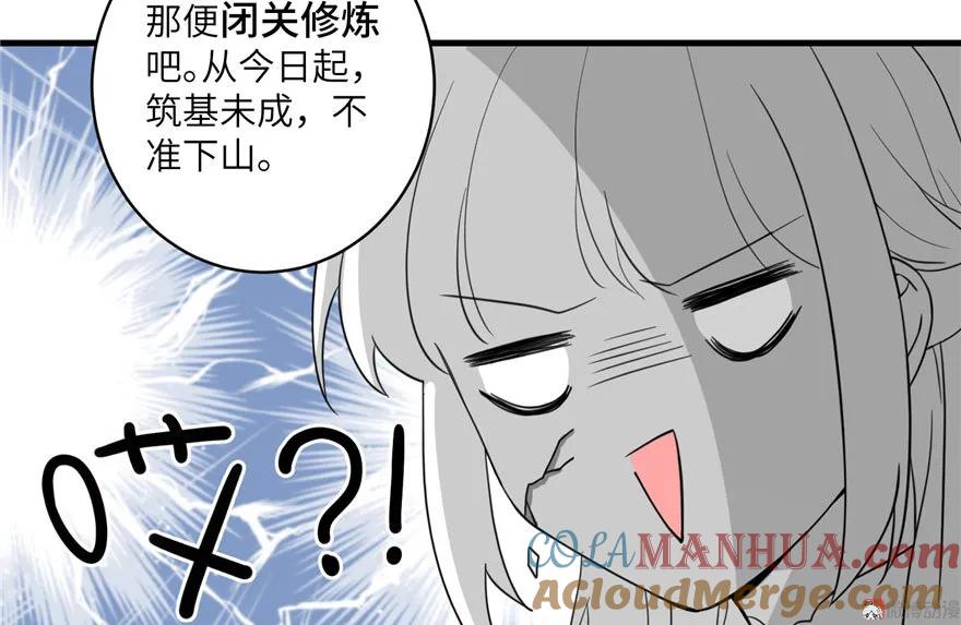 我家徒弟又挂了 - 第13话 小萝卜头扭曲的三观 - 第91张图