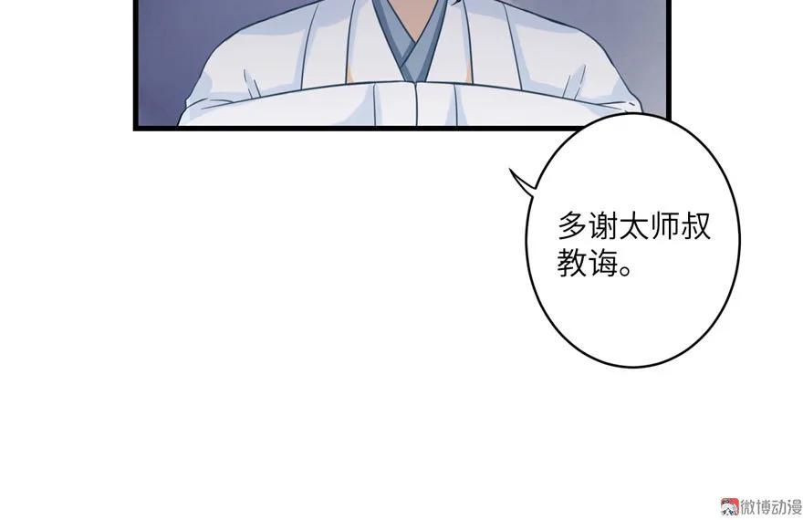 我家徒弟又挂了 - 第13话 小萝卜头扭曲的三观 - 第66张图