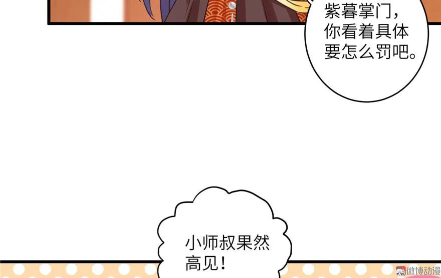 我家徒弟又挂了 - 第13话 小萝卜头扭曲的三观 - 第69张图