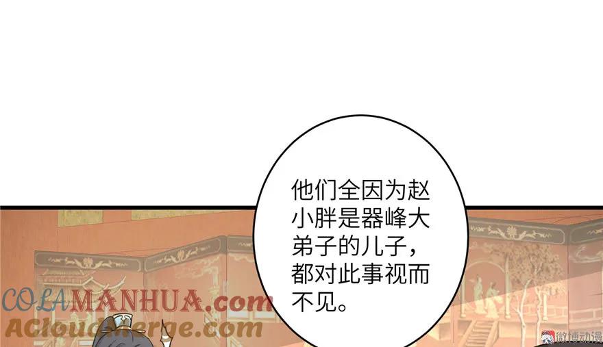 我家徒弟又挂了 - 第13话 小萝卜头扭曲的三观 - 第46张图