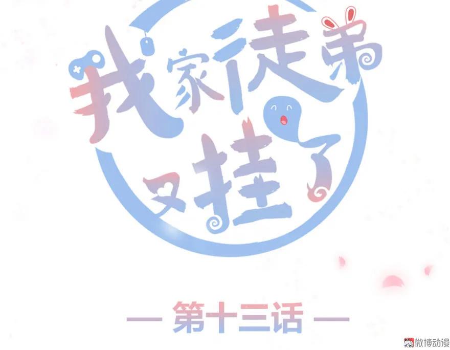 我家徒弟又挂了 - 第13话 小萝卜头扭曲的三观 - 第12张图